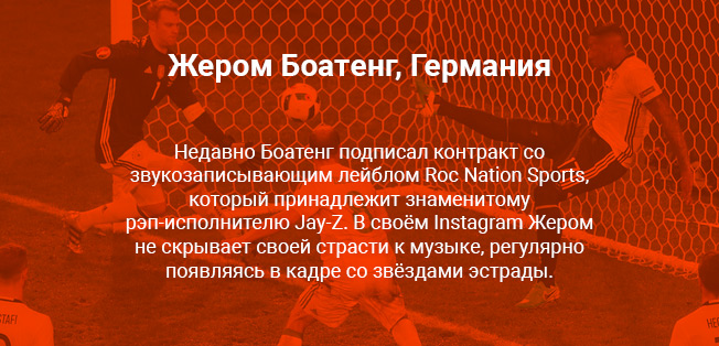 Жером Боатенг Жером Боатенг