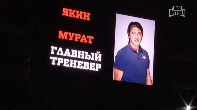 Якин, по «мнению табло стадиона «Открытие-Арена», точно не тренер. А… треневер Якин, по «мнению табло стадиона «Открытие-Арена», точно не тренер. А… треневер