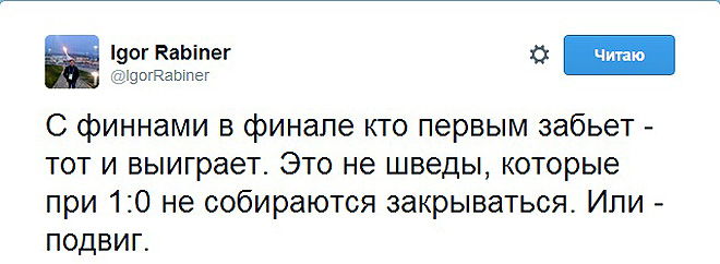 Твит Игоря Рабинера Твит Игоря Рабинера