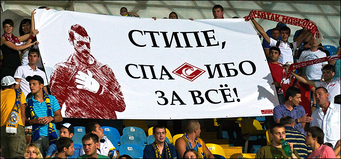 Баннер болельщиков "Спартака" Баннер болельщиков "Спартака"