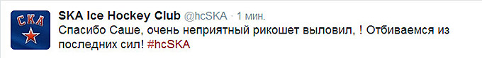 Официальный твиттер ХК СКА Официальный твиттер ХК СКА