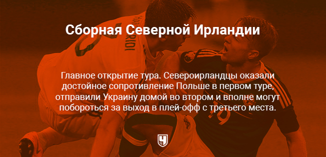 Итоги второго тура Евро-2016 Итоги второго тура Евро-2016