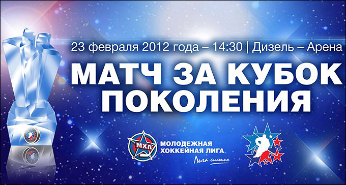 Кубок поколений Кубок поколений