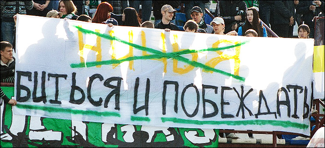 Баннер болельщиков "Томи" Баннер болельщиков "Томи"
