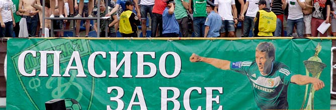 Фанаты благодарят Василия Сачко, который принёс "Ворскле" победу в Кубке Украины в 2009 году Фанаты благодарят Василия Сачко, который принёс "Ворскле" победу в Кубке Украины в 2009 году