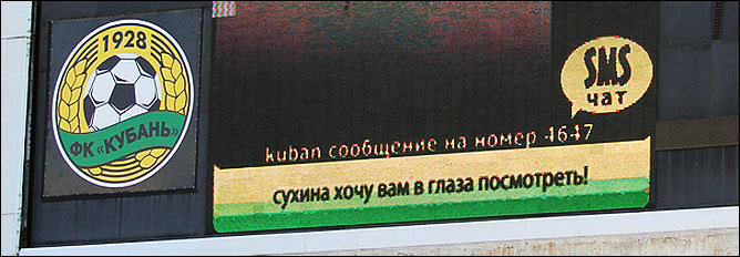 Табло стадиона "Кубань" Табло стадиона "Кубань"