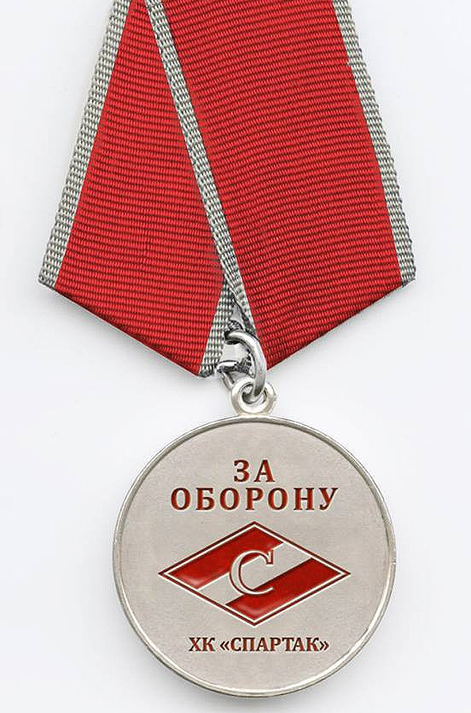 Медаль «За оборону „Спартака“» Медаль «За оборону „Спартака“»