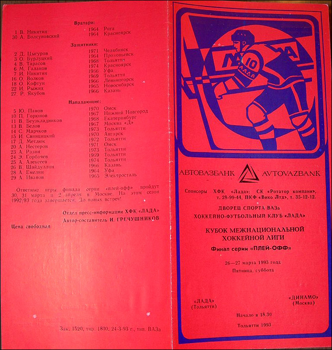 Наша история. Часть 47. 1992/93. Фото 05. Наша история. Часть 47. 1992/93. Фото 05.