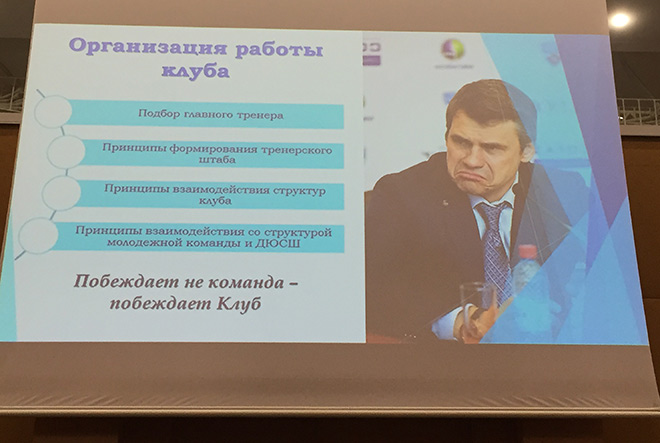 Кирилл Фастовский выступил на симпозиуме тренеров Кирилл Фастовский выступил на симпозиуме тренеров