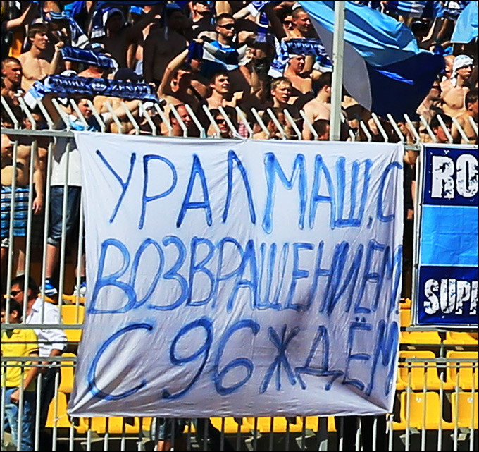 Карта болельщика урал