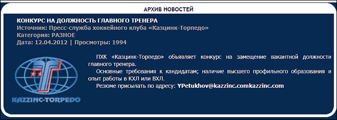 Объявление на официальном сайте "Казцинка-Торпедо" Объявление на официальном сайте "Казцинка-Торпедо"