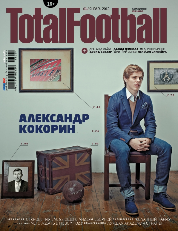 Обложка январского номера Total Football Обложка январского номера Total Football