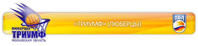 "Триумф" (Люберцы, Московская область) "Триумф" (Люберцы, Московская область)
