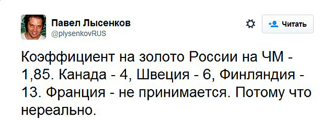 Твит Павла Лысенкова Твит Павла Лысенкова
