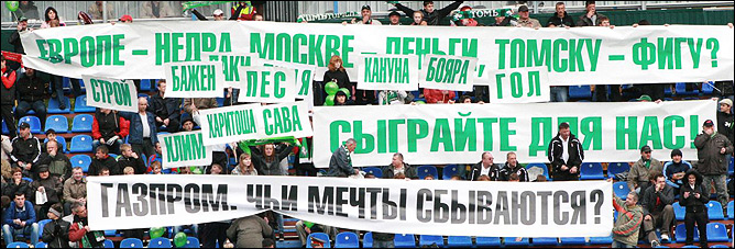 Баннер болельщиков "Томи" Баннер болельщиков "Томи"