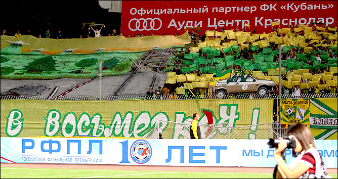 Болельщики "Кубани" Болельщики "Кубани"