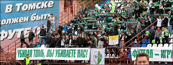 Болельщики "Томи" Болельщики "Томи"