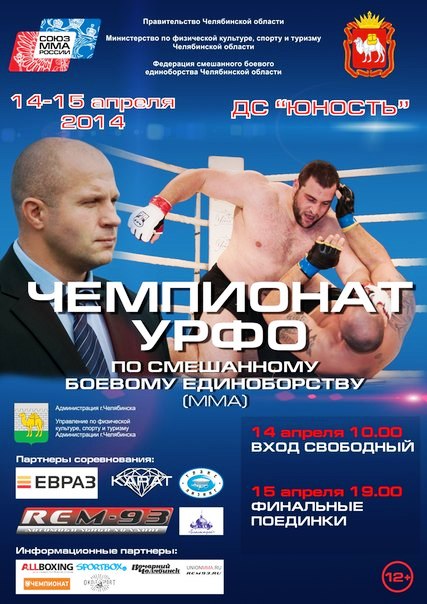 Постер к чемпионату УРФО по ММА Постер к чемпионату УРФО по ММА
