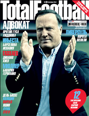 Total Football - сентябрь Total Football - сентябрь