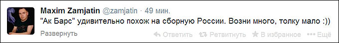 Замятин — об "Ак Барсе" Замятин — об "Ак Барсе"