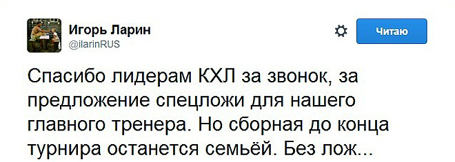 Твит Игоря Ларина Твит Игоря Ларина
