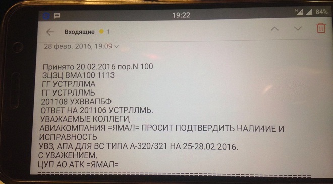 Запрос авиакомпании «Ямал» Запрос авиакомпании «Ямал»