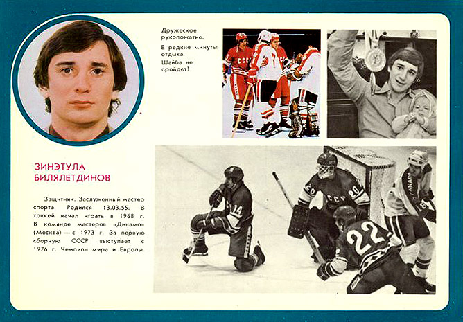 Хоккей. История чемпионатов мира. ЧМ-1978-1983. Фото 05. Хоккей. История чемпионатов мира. ЧМ-1978-1983. Фото 05.