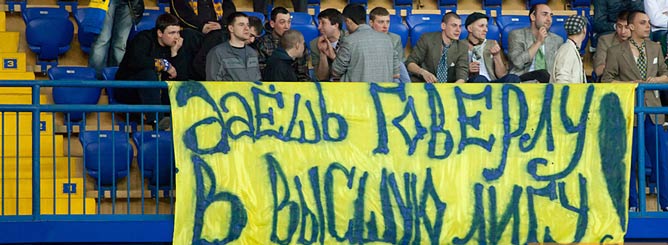В Харькове болеют за "Говерлу-Закарпатье" В Харькове болеют за "Говерлу-Закарпатье"