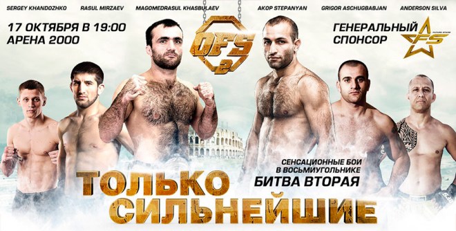 Постер к турниру OFS 2 Постер к турниру OFS 2