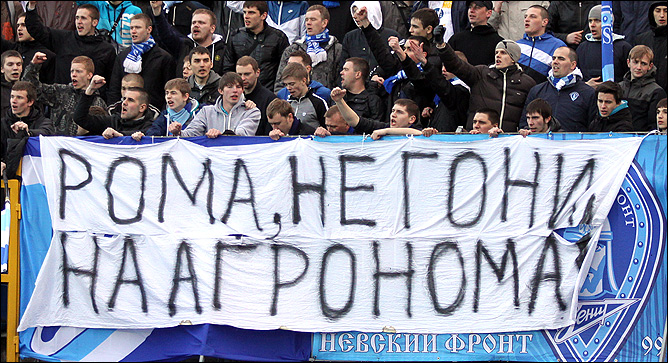 Баннер болельщиков "Зенита" Баннер болельщиков "Зенита"
