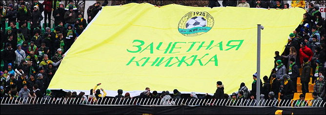 Баннер болельщиков "Кубани" Баннер болельщиков "Кубани"