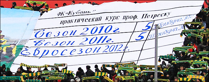 Баннер болельщиков "Кубани" Баннер болельщиков "Кубани"