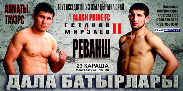 Постер к турниру Аlash Pride FC. Воины степи Постер к турниру Аlash Pride FC. Воины степи