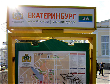 Екатеринбург Екатеринбург