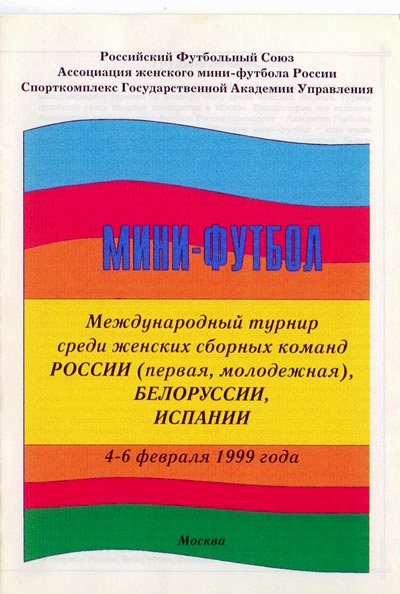 Турнир в Москве 1999 Турнир в Москве 1999