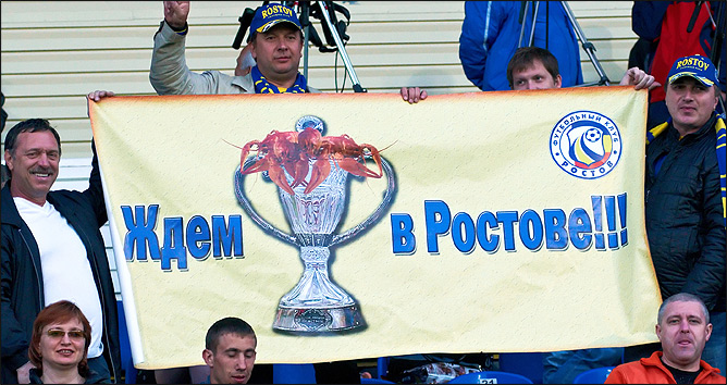Баннер болельщиков "Ростова" Баннер болельщиков "Ростова"
