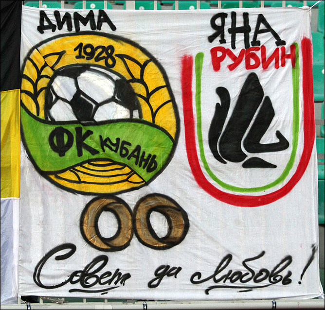 Баннер на стадионе "Кубань" Баннер на стадионе "Кубань"