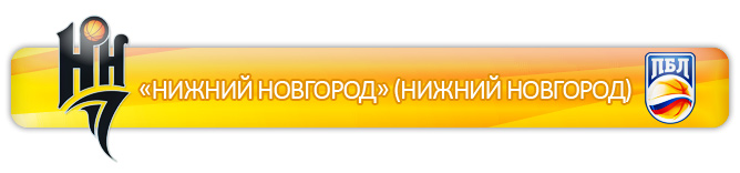 "Нижний Новгород" (Нижний Новгород) "Нижний Новгород" (Нижний Новгород)