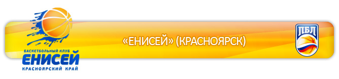 "Енисей" (Красноярск) "Енисей" (Красноярск)