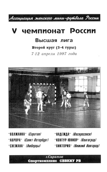 Программка к туру в Саратове Программка к туру в Саратове