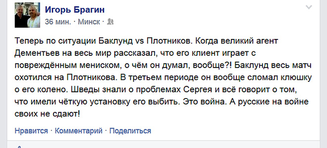 Пост Игоря Брагина Пост Игоря Брагина