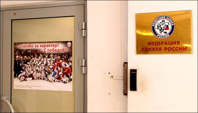 26 мая 2011 года. Москва. Заседание исполкома ФХР 26 мая 2011 года. Москва. Заседание исполкома ФХР