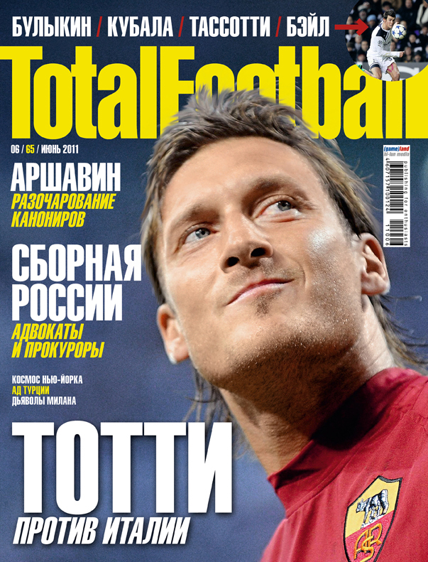 Обложка июньского номера журнала Total Football Обложка июньского номера журнала Total Football