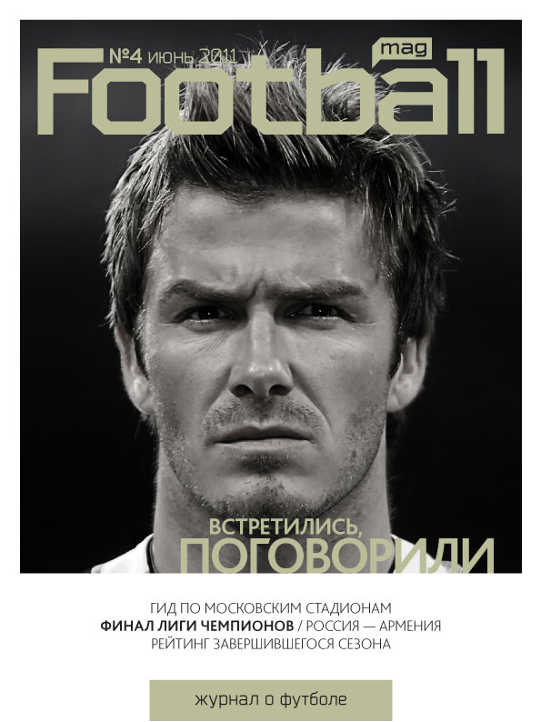 "Football Magazine". Июнь 2011 года "Football Magazine". Июнь 2011 года