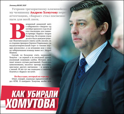 "Как убирали Хомутова" "Как убирали Хомутова"