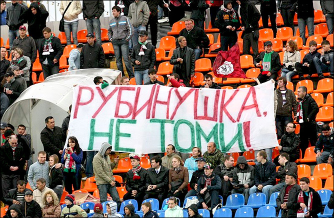 Баннер болельщиков "Рубина" Баннер болельщиков "Рубина"