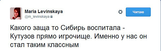 Твит Марии Левинской Твит Марии Левинской