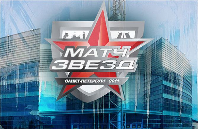 5 февраля. Санкт-Петербург. Матч Всех Звезд КХЛ. 5 февраля. Санкт-Петербург. Матч Всех Звезд КХЛ.
