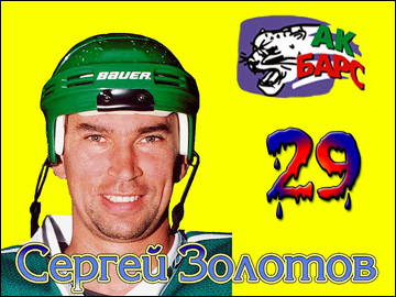 Увековечен в "Ак Барсе" Увековечен в "Ак Барсе"