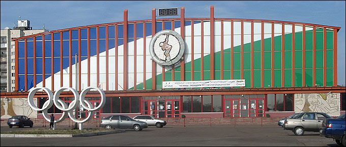 Уфимский Дворец спорта Уфимский Дворец спорта